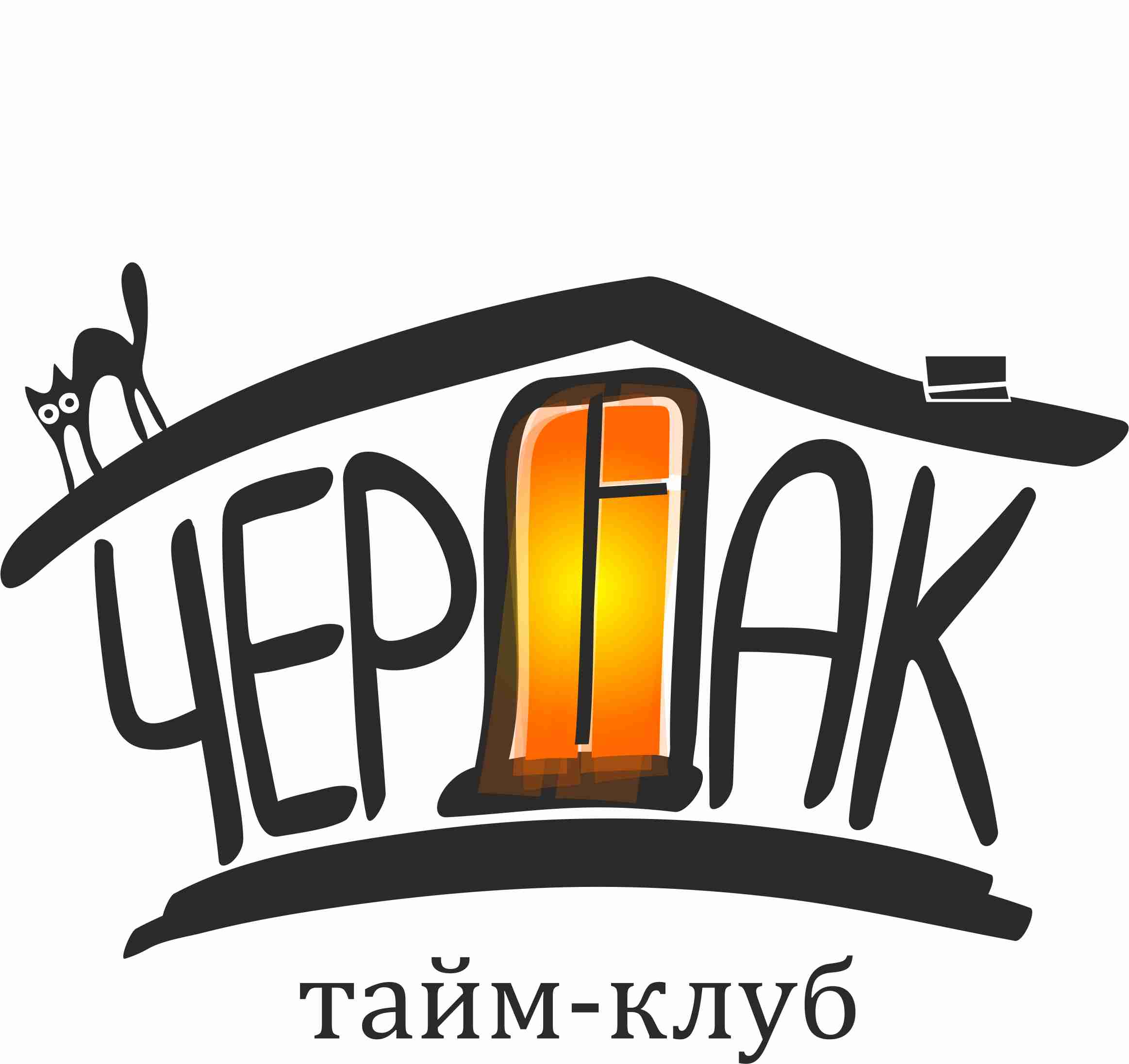 Тайм-клуб «Чердак» - Афиша